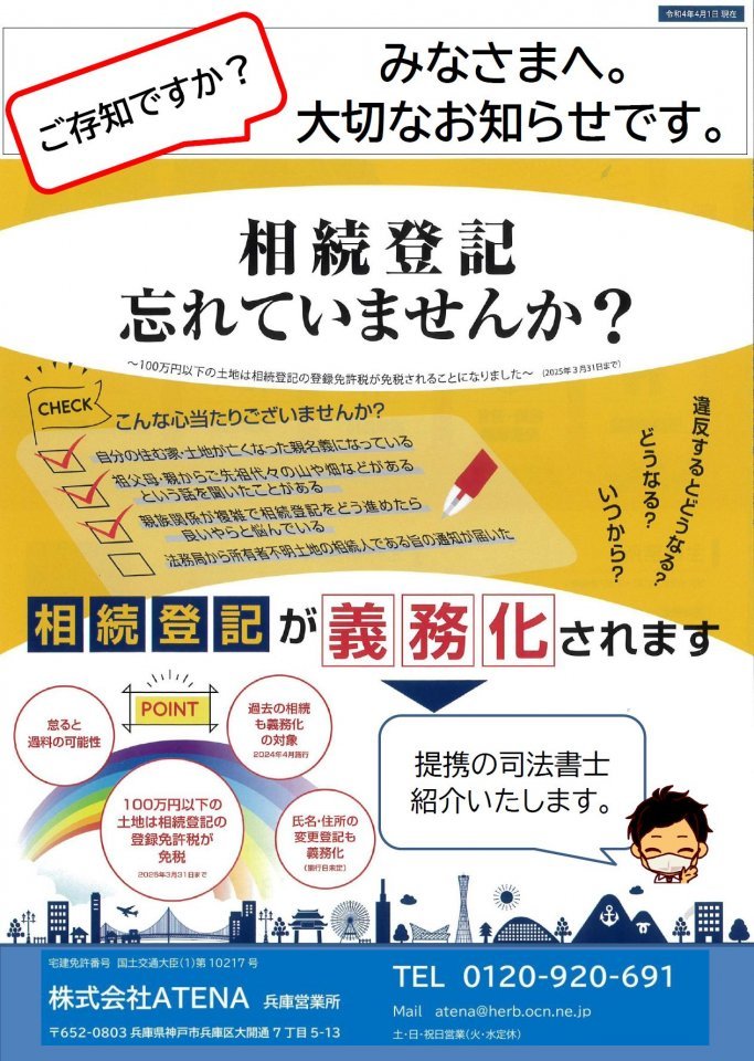 相続登記義務化