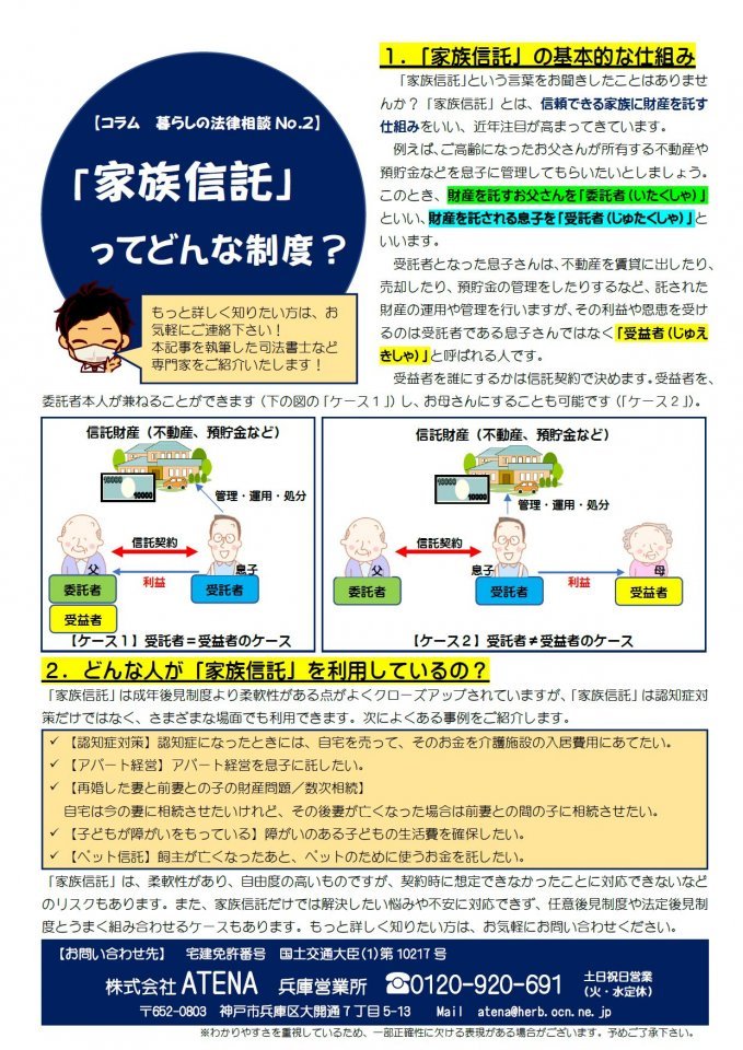 家族信託